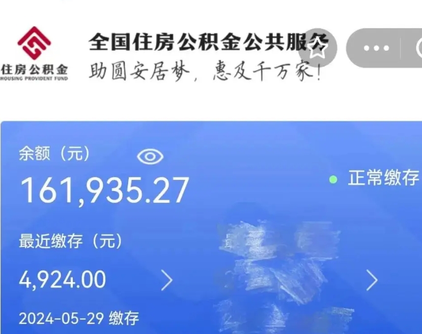 仁怀辞职了可以把公积金取出来吗（辞职了可以把公积金提出来吗）